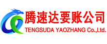 寿光要债公司