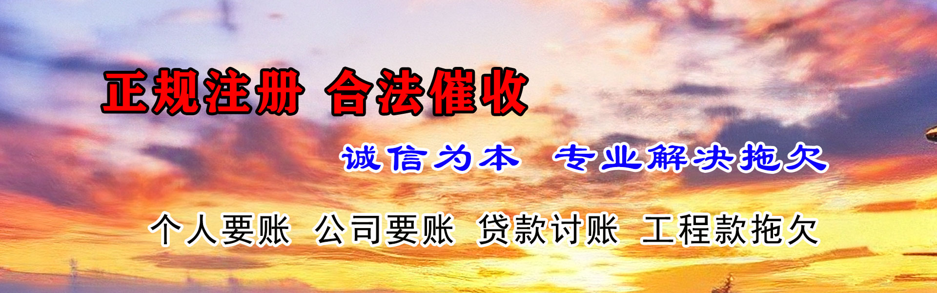 寿光讨账公司